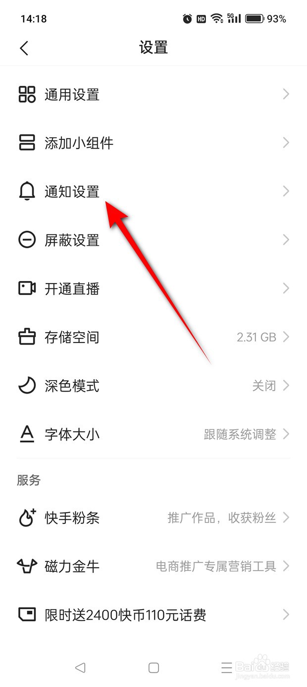 快手奖励通知提醒怎么开启与关闭