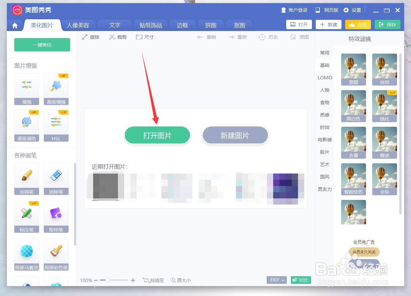 图片上的红色印章怎么消除