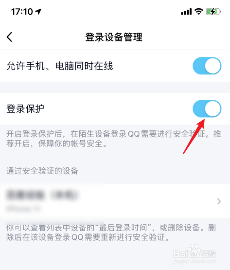 qq设备锁如何跳过验证