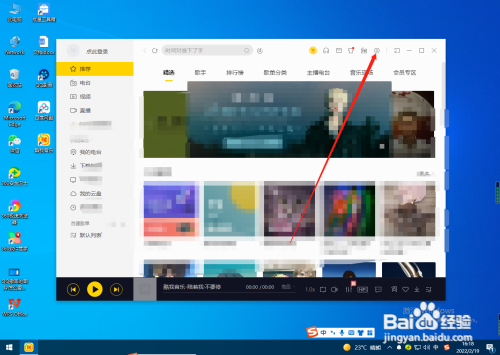 酷我音乐如何关闭播放问候语?