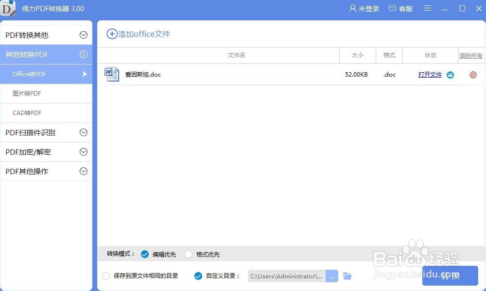 如何把Word文档转换成PDF电子文档
