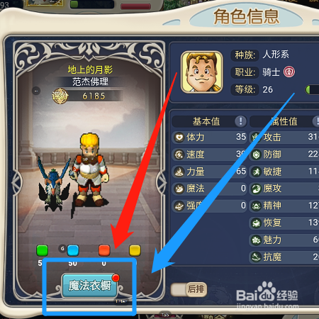 魔力宝贝回忆版怎么升级角色服装提升角色属性