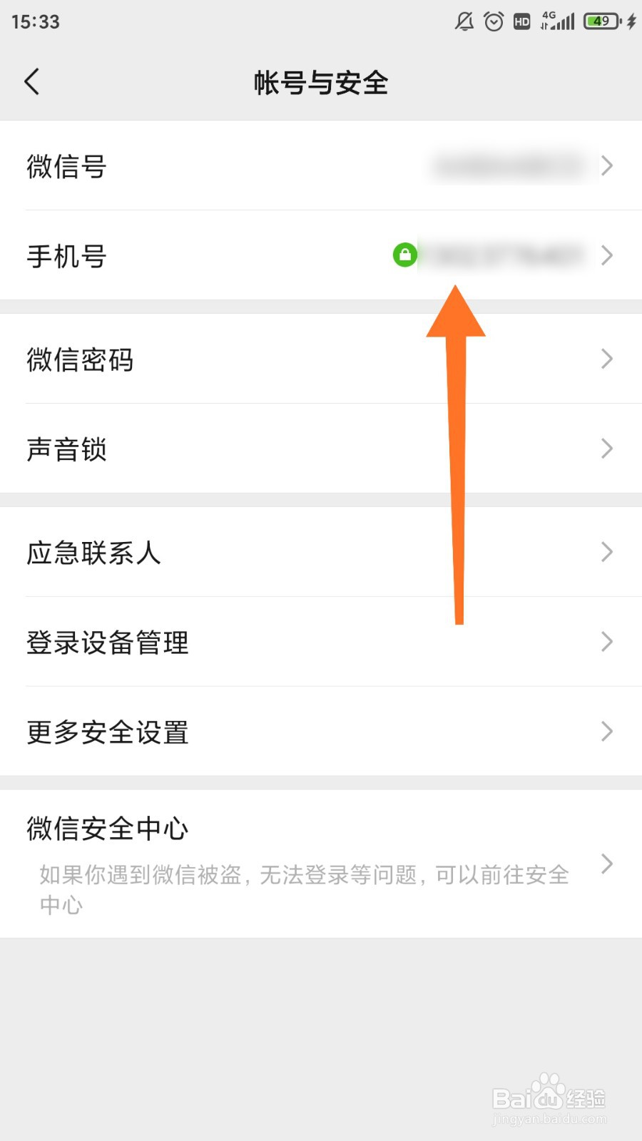 微信怎么改绑定手机号