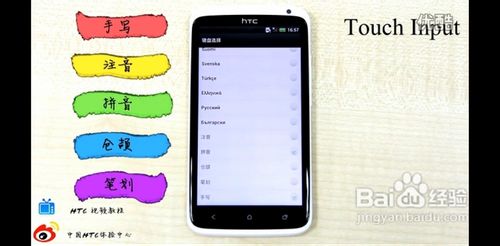 HTC-Android之预置输入法全接触
