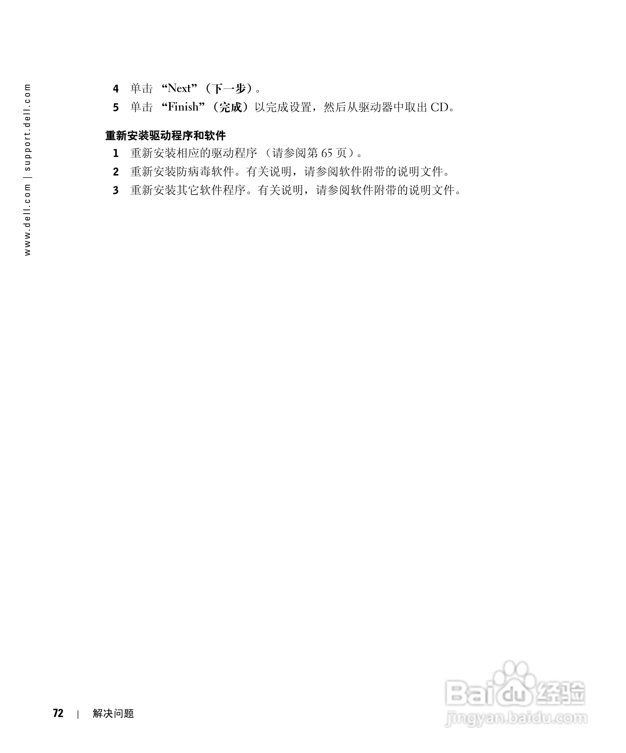 戴尔Inspiron 1150笔记本使用说明书:[8]