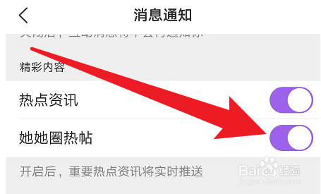 美柚如何开启她她圈热帖