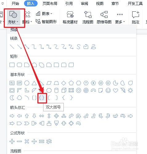 WPS2022文字文稿怎么插入双大括号