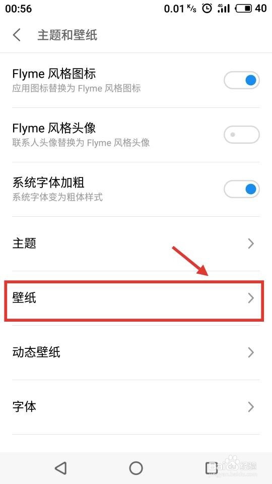 手机怎么设置自定义锁屏壁纸与桌面壁纸
