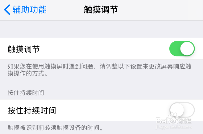 苹果iPhone手机触摸调节在哪打开