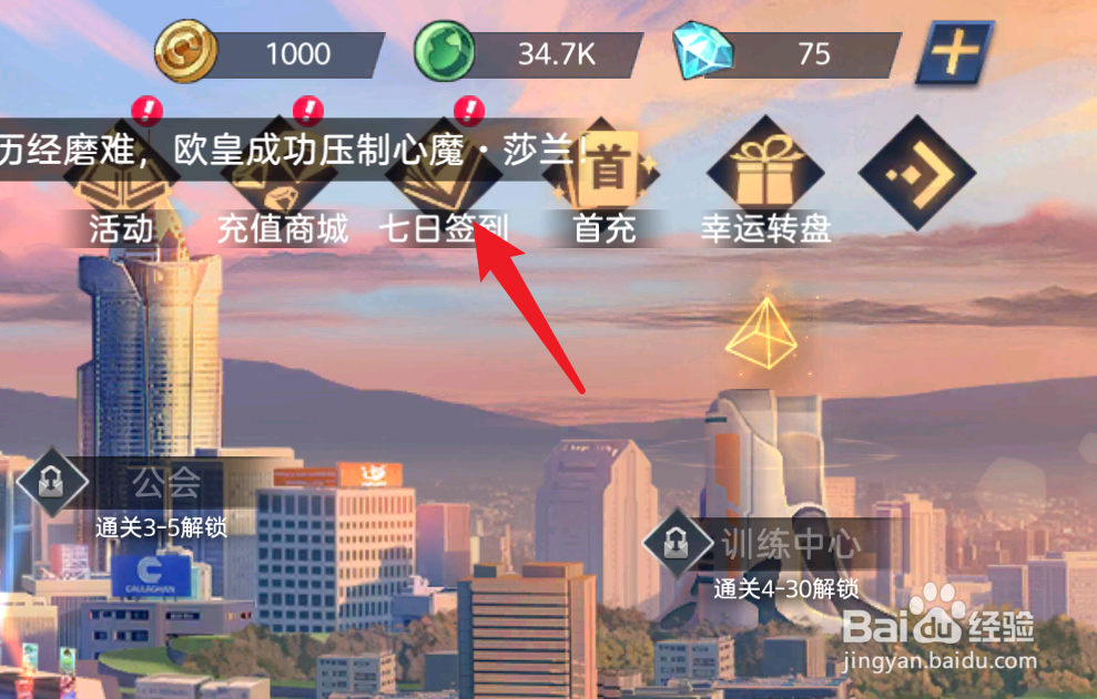 黎明远征如何进行七日签到