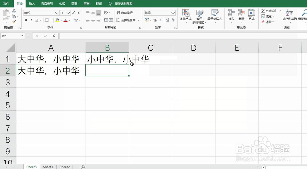 EXCEL通过Substitute函数进行查找替换操作