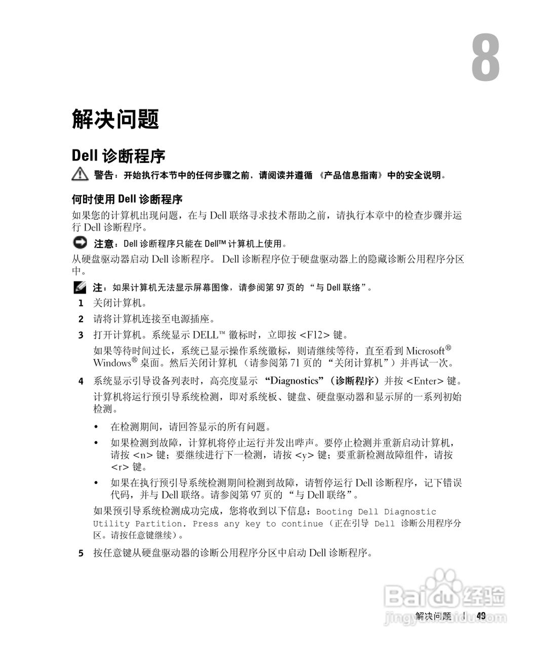 DELL戴尔Inspiron 6000笔记本电脑使用说明书:[5]