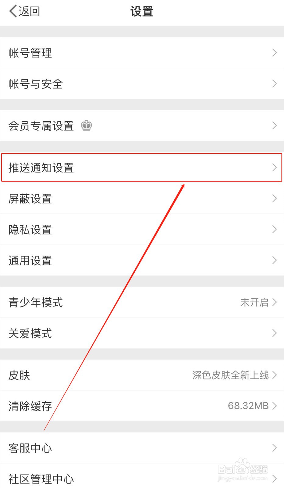 如何打开微博的推送免打扰设置