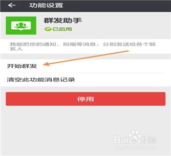 微信如何群发消息