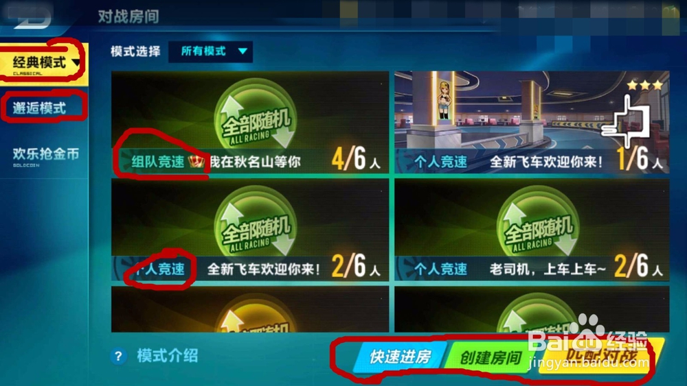 qq飞车手游 技巧