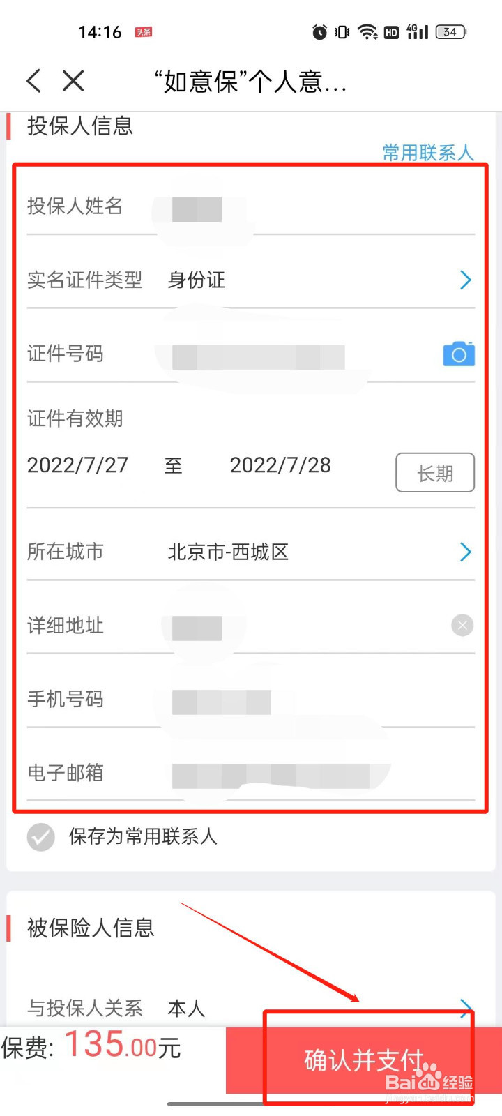 怎么给自己买一份意外险