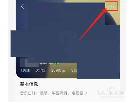 QQ音乐如何关闭音乐口味