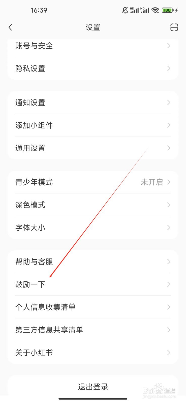 小红书如何查看鼓励一下