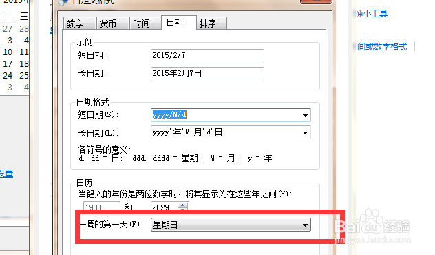 如何设置win7任务栏上日历的第一天改为星期一