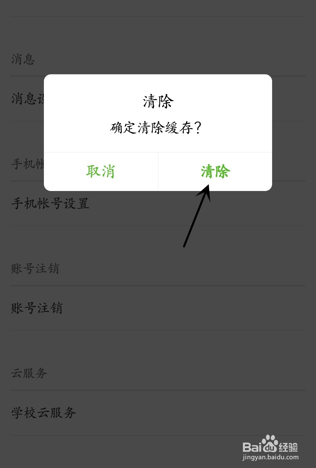 中国大学MOOC怎么清除缓存