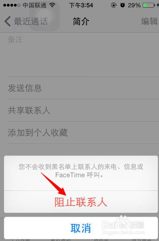 iphone如何设置黑名单