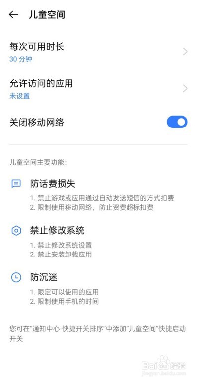 真我x7pro至尊版怎么设置少儿模式