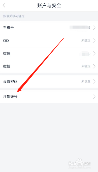 藏书阁用户怎么在APP申请注销账号