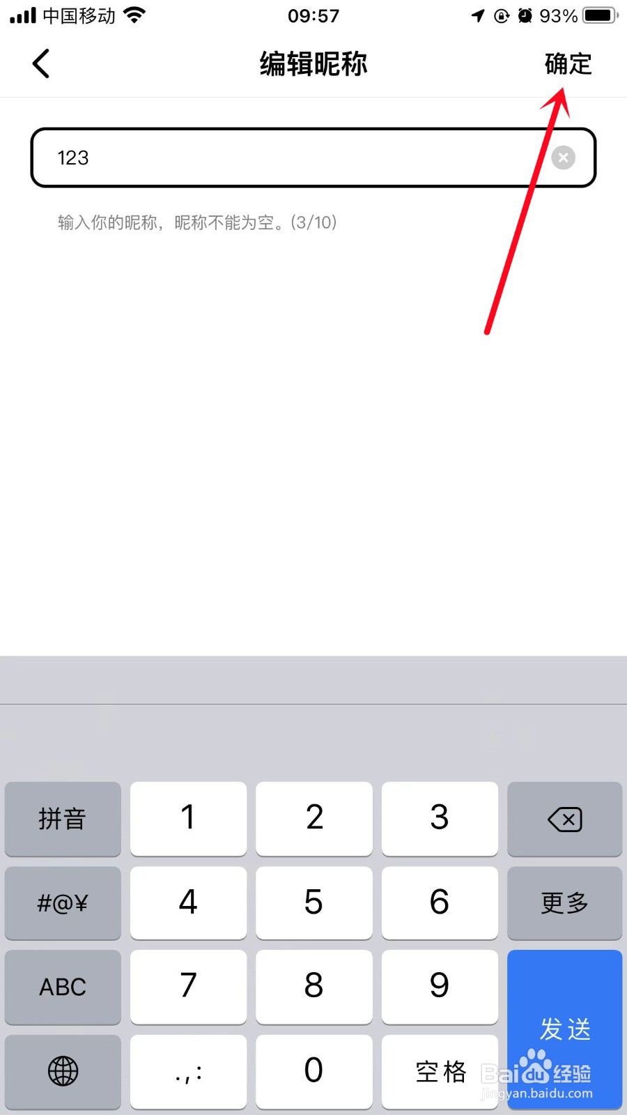 积目如何修改昵称