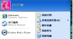 xp怎么得到最高权限，删除顽固文件？进入SYSTEM