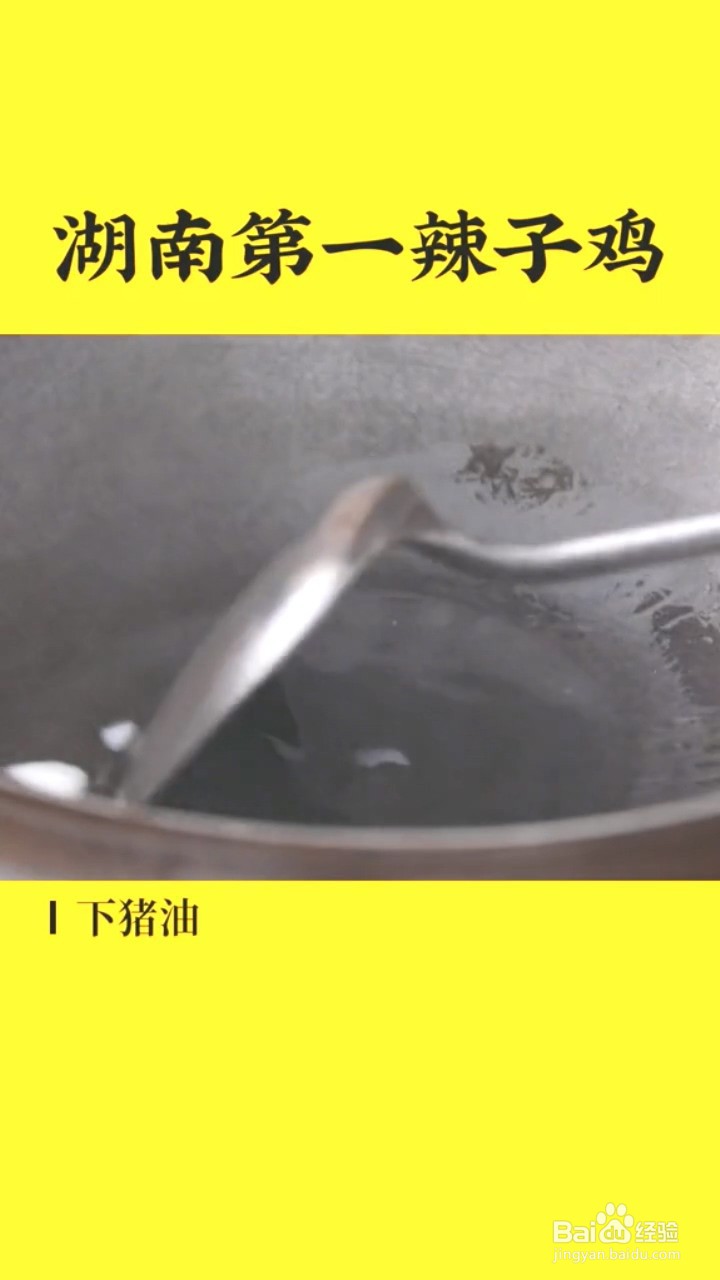 如何制作湘乡教堂鸡?