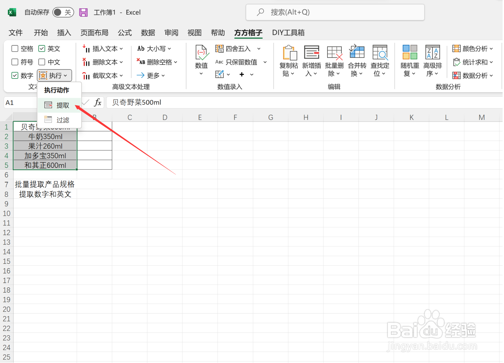 excel如何批量提取数字和英文