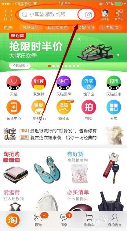 手机淘宝怎么拍照片淘宝贝