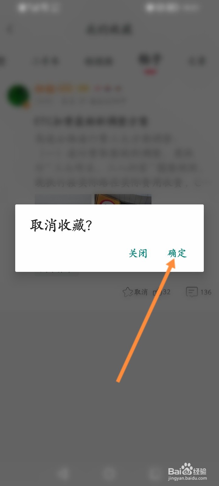 买车宝典怎么取消收藏