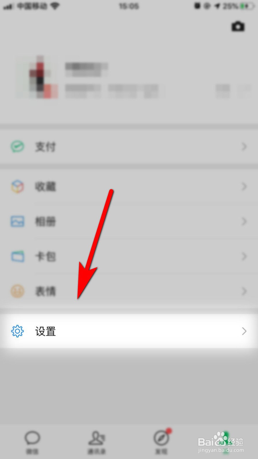 如何设置微信聊天背景皮肤