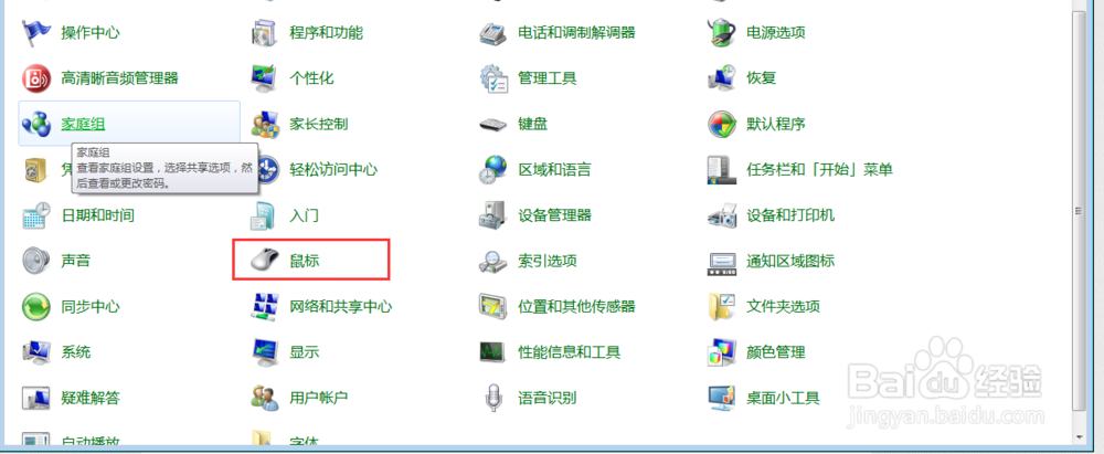 怎么设置鼠标移速快慢？