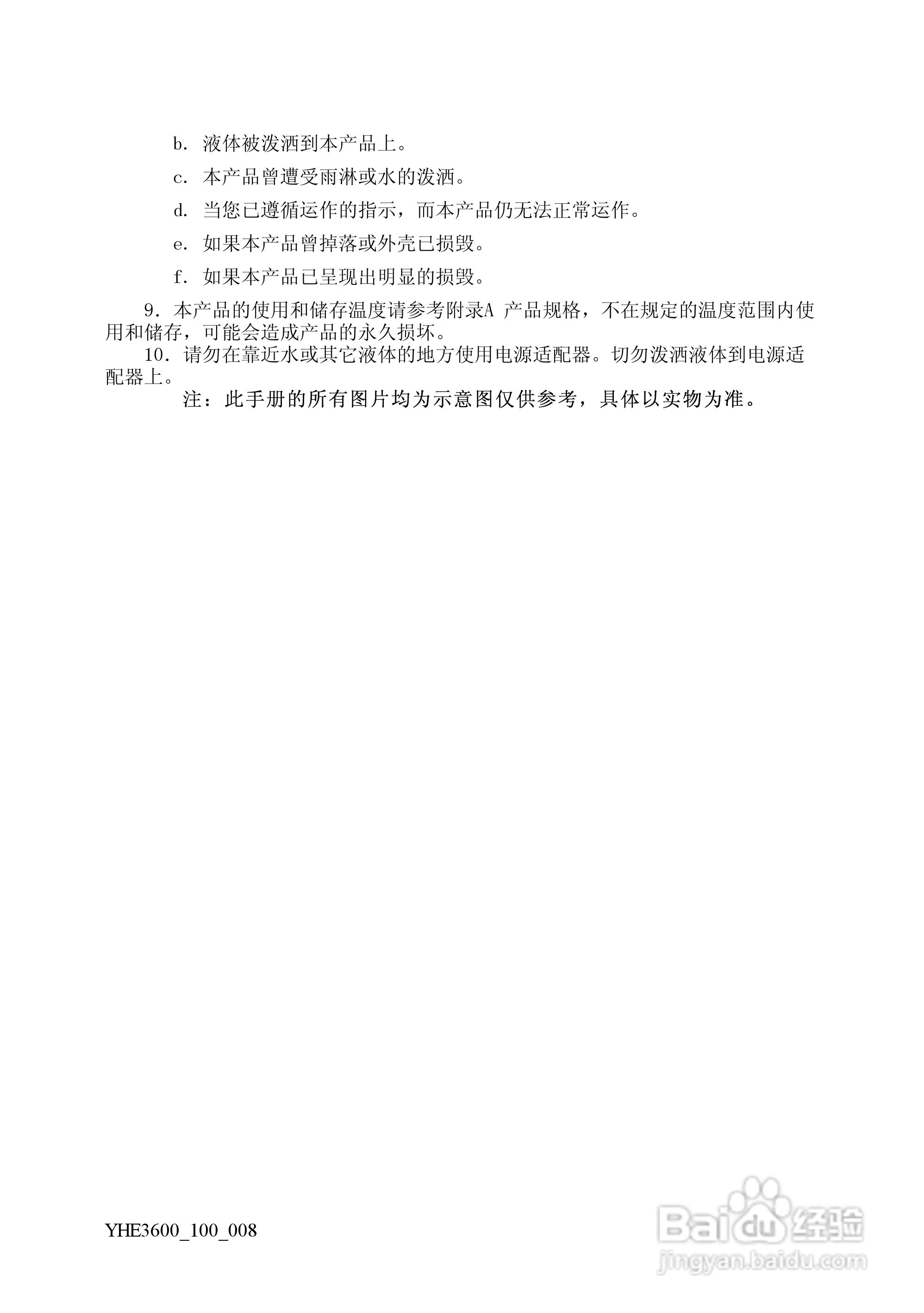 Founder方正颐和E3600笔记本电脑使用说明书:[2]