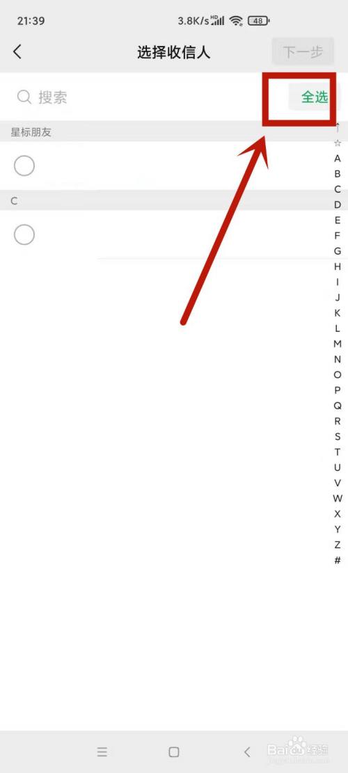 微信通知所有人怎么发