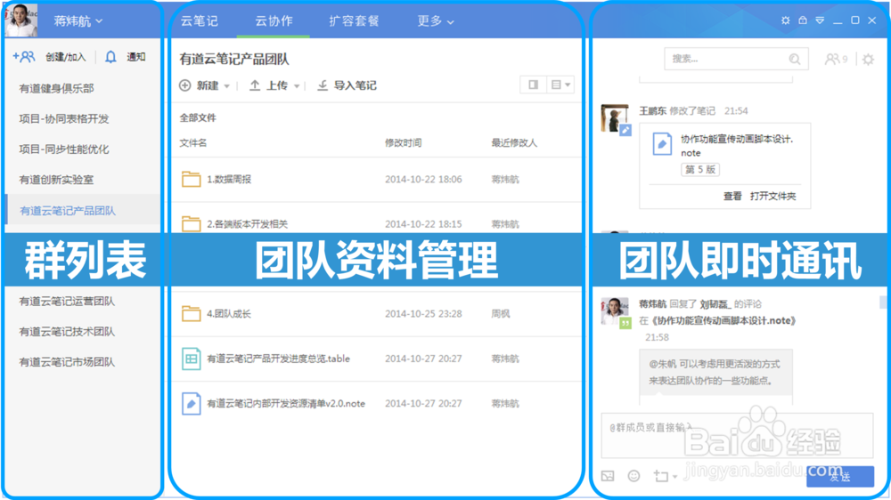 有道云协作怎么用？