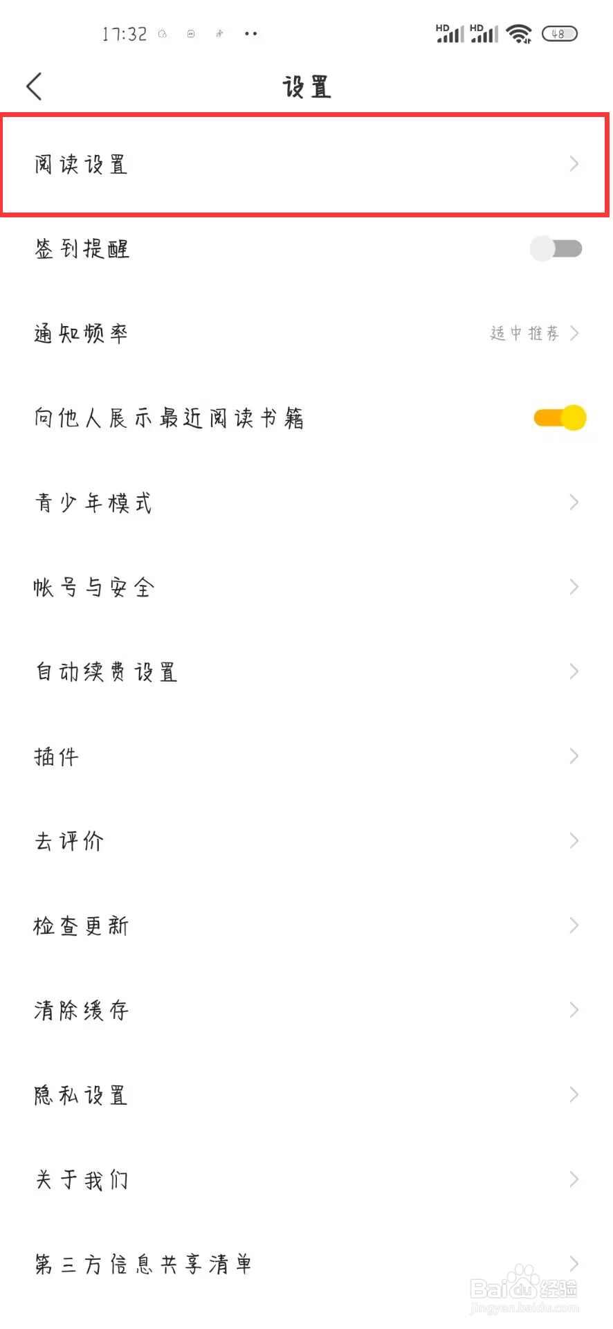 得间免费小说在哪儿开启音量键翻页