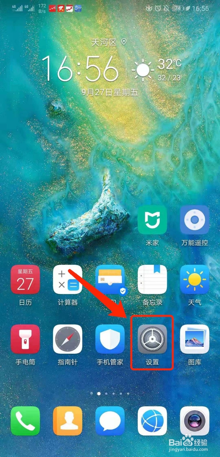 华为手机怎么开启NFC功能