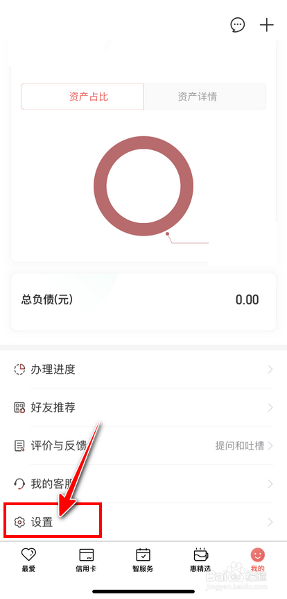【工商银行】手机银行如何开启指纹/刷脸登录
