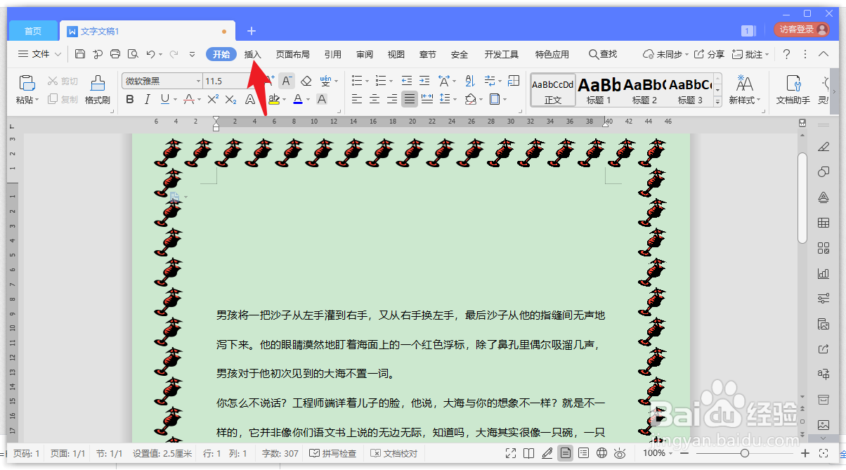 word插入文本框
