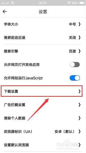 易搜浏览器怎么开启只在WIFI连接时下载功能