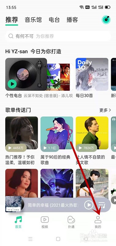 QQ音乐APP如何清理占用空间