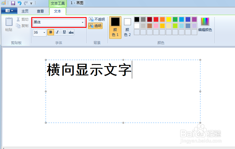 windows系统画图软件怎样切换输入文字的方向