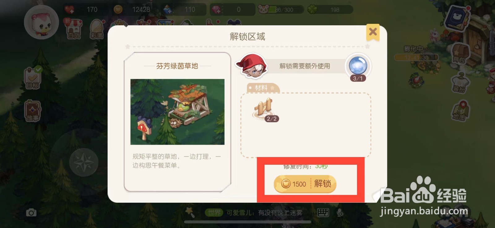 奥比岛如何解锁小岛芬芳绿茵草地