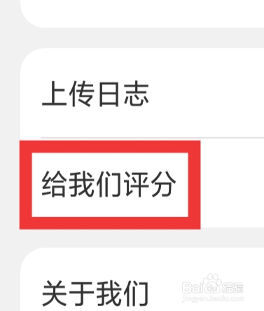 批批网APP怎样给我们评分