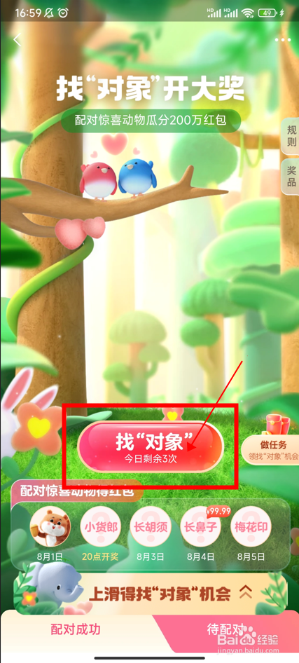 怎么参与支付宝七夕找对象活动