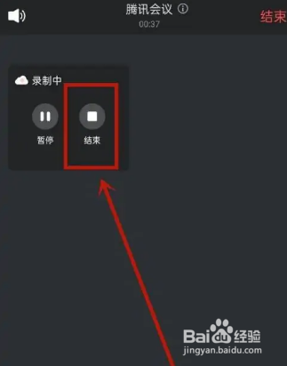 腾讯会议怎么结束录屏