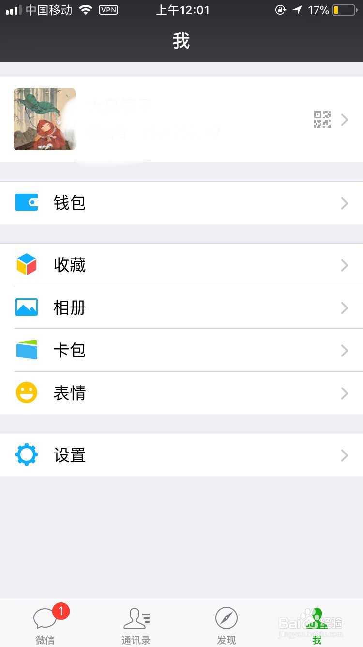 微信身份证怎么解绑
